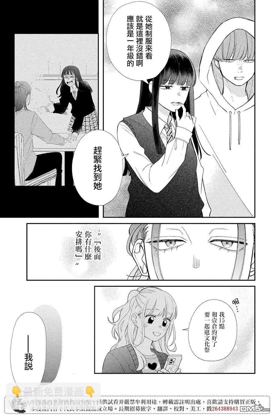 眼鏡仔、偶爾、是不良 - 第25話 - 7