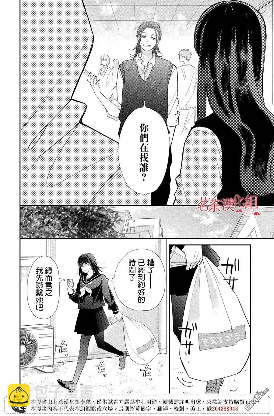 眼鏡仔、偶爾、是不良 - 第25話 - 1