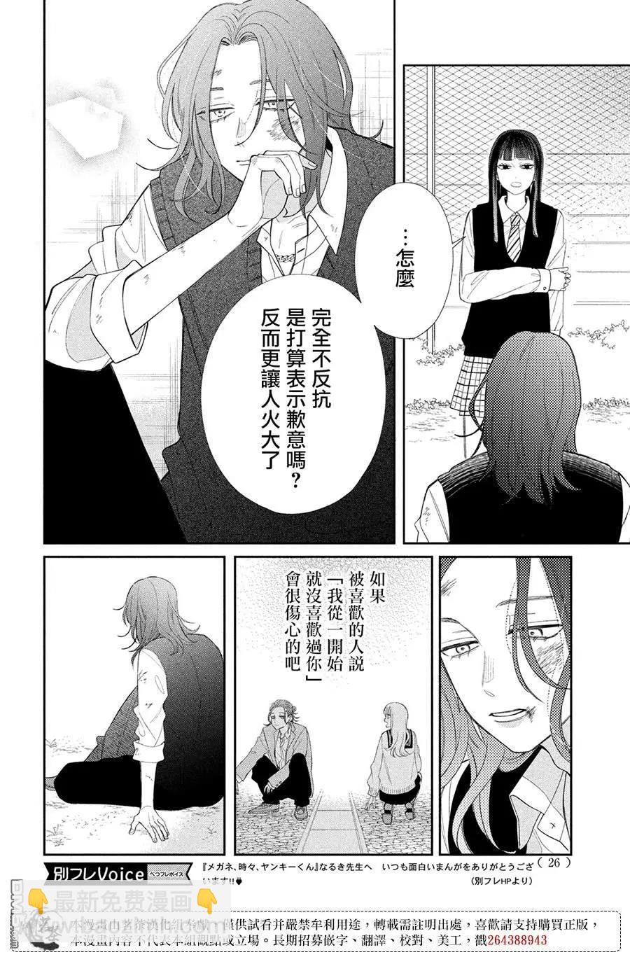 眼鏡仔、偶爾、是不良 - 第25話 - 3