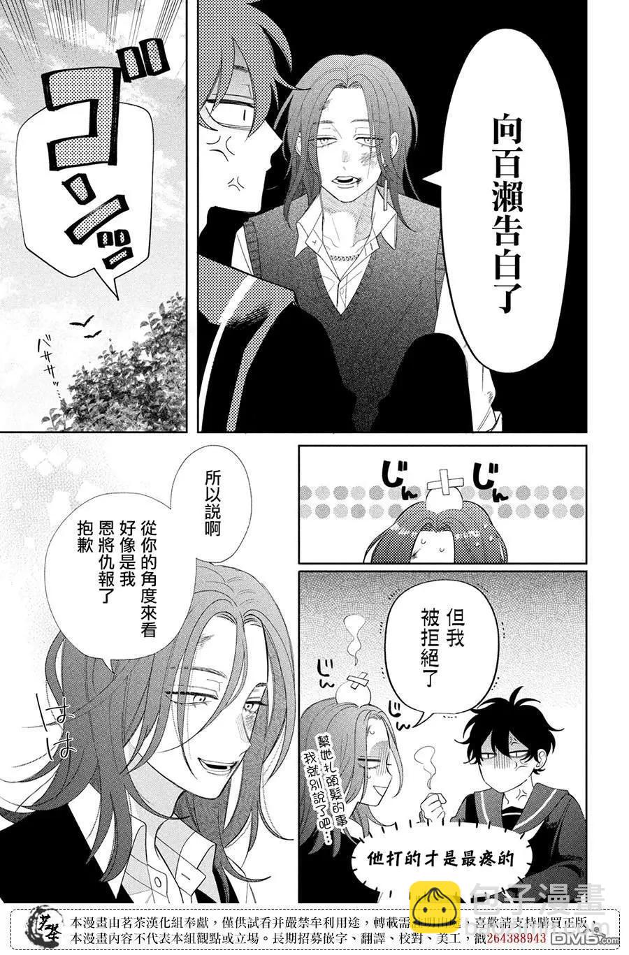 眼鏡仔、偶爾、是不良 - 第25話 - 3