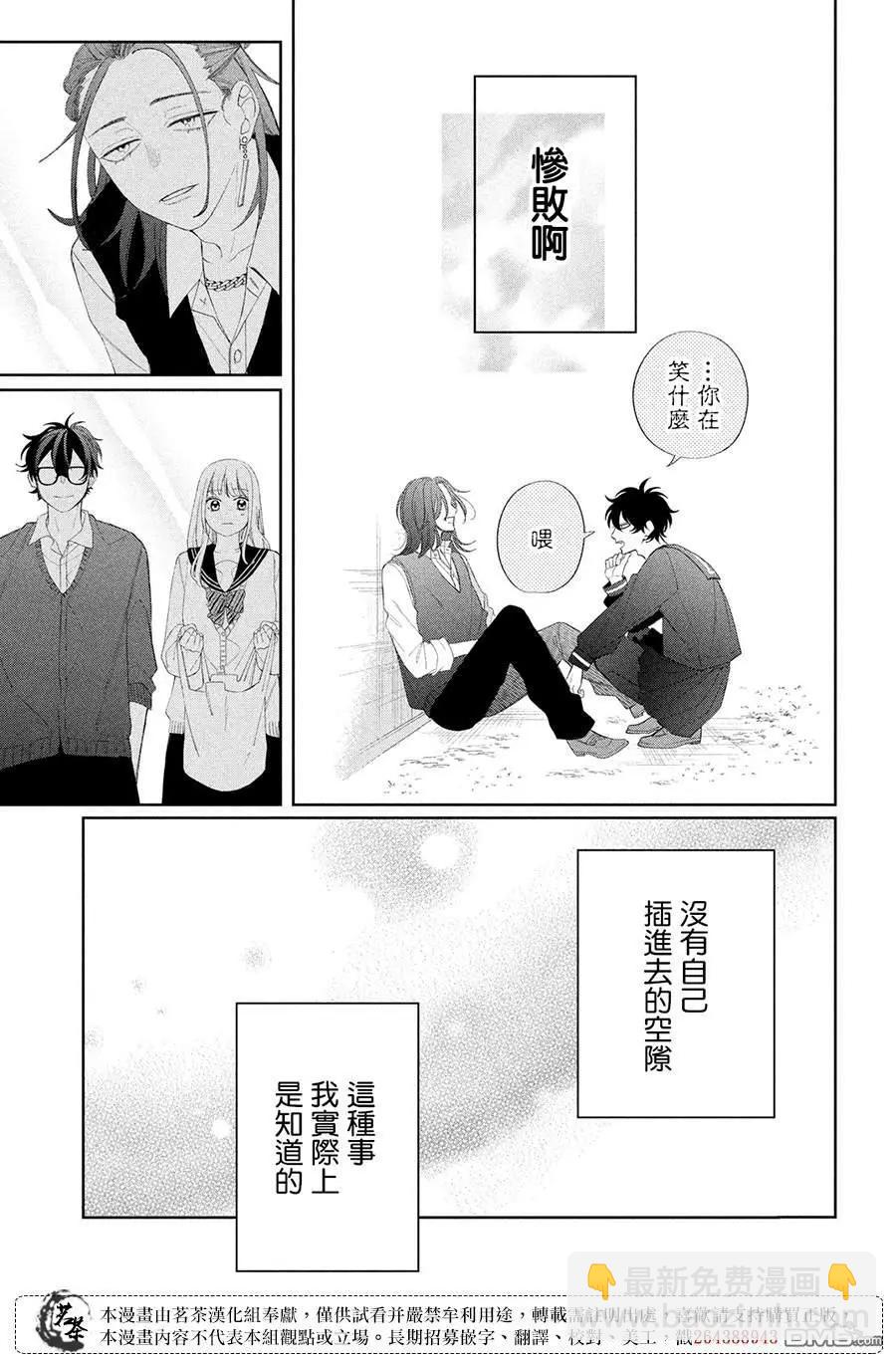 眼鏡仔、偶爾、是不良 - 第25話 - 5