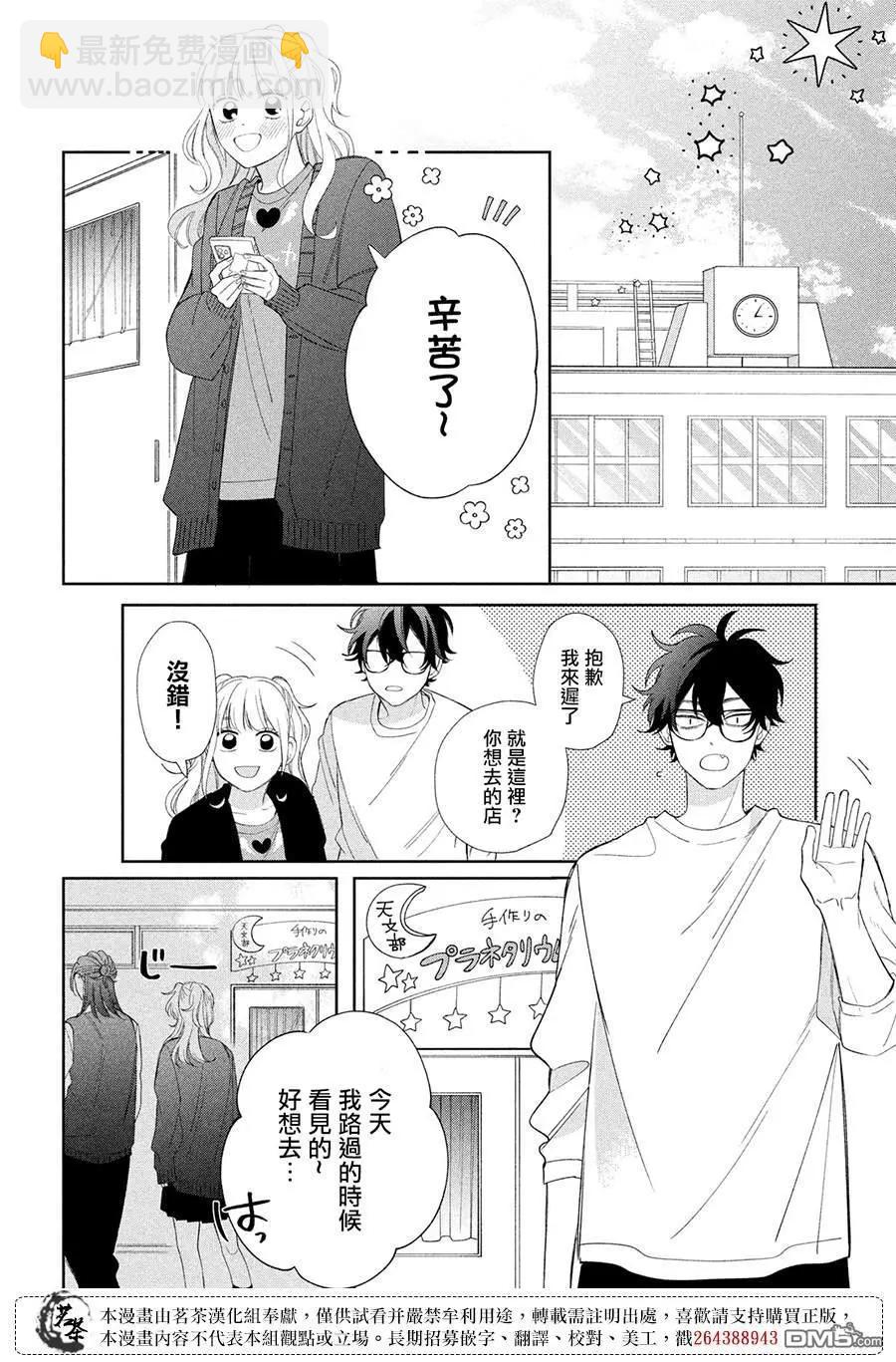 眼鏡仔、偶爾、是不良 - 第25話 - 6