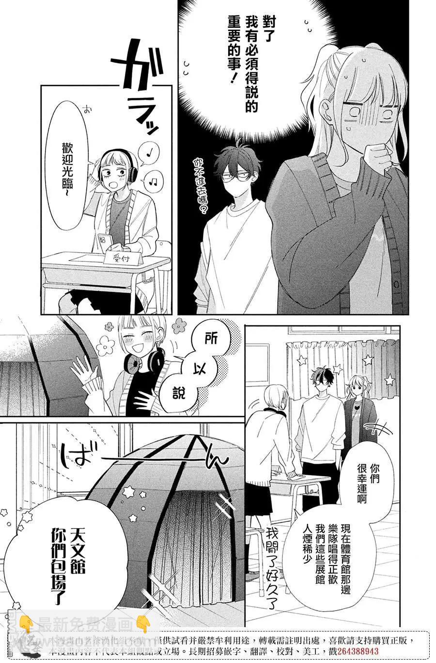 眼鏡仔、偶爾、是不良 - 第25話 - 7