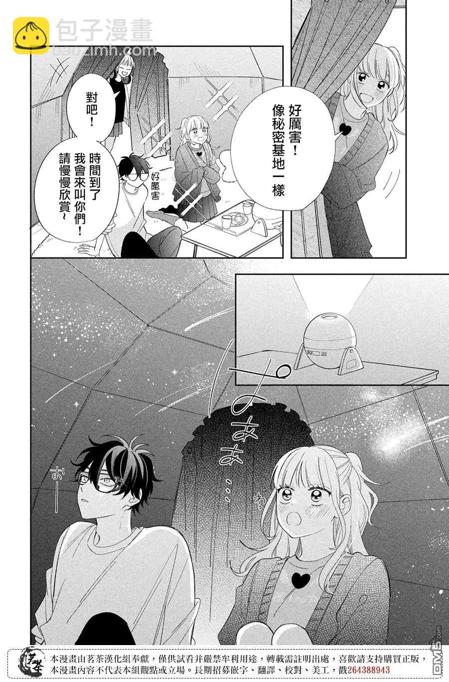 眼鏡仔、偶爾、是不良 - 第25話 - 1