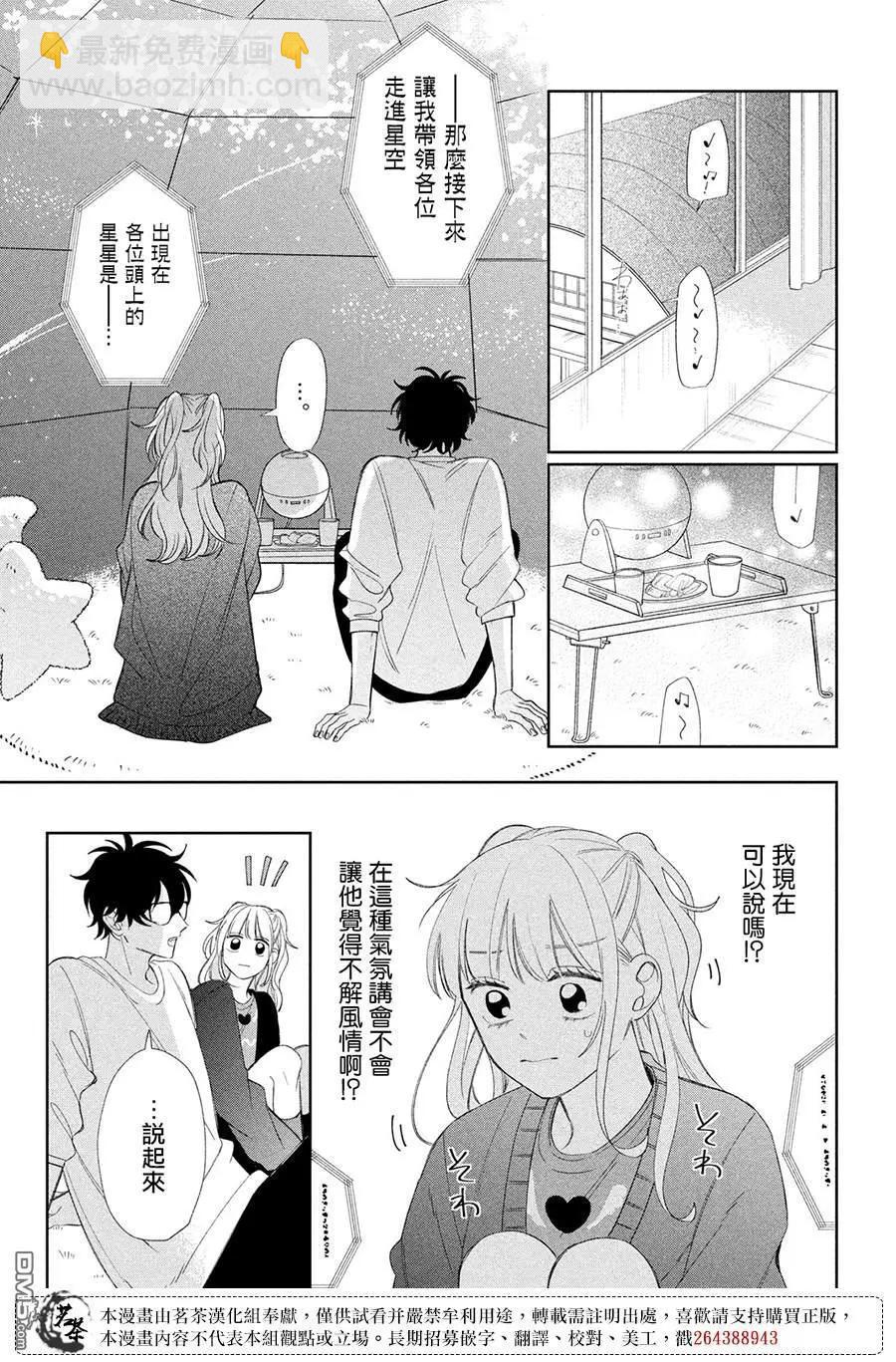 眼鏡仔、偶爾、是不良 - 第25話 - 2