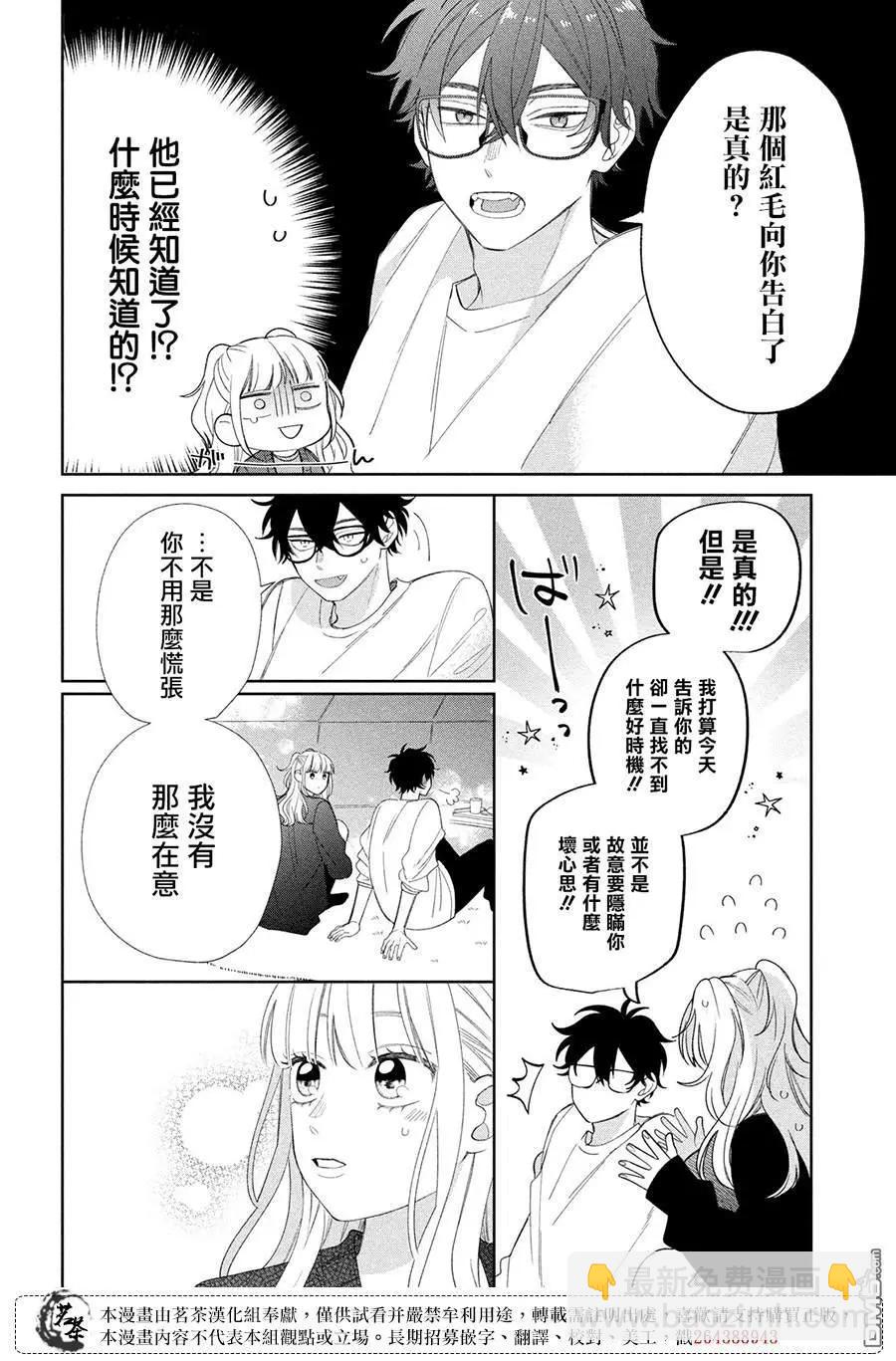 眼鏡仔、偶爾、是不良 - 第25話 - 3