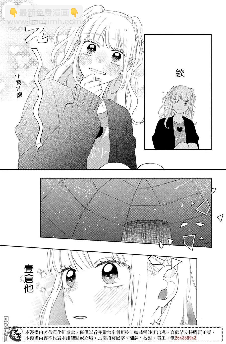眼鏡仔、偶爾、是不良 - 第25話 - 1