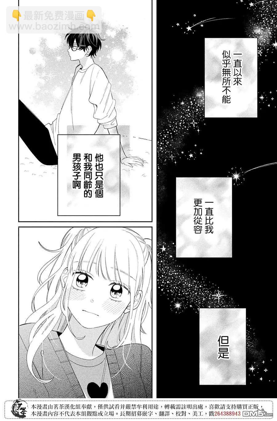 眼鏡仔、偶爾、是不良 - 第25話 - 2