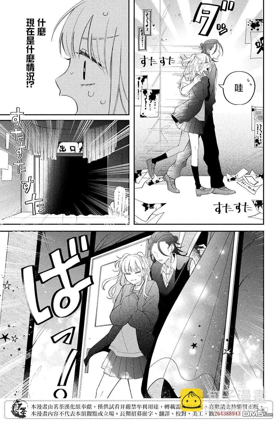眼鏡仔、偶爾、是不良 - 第25話 - 4