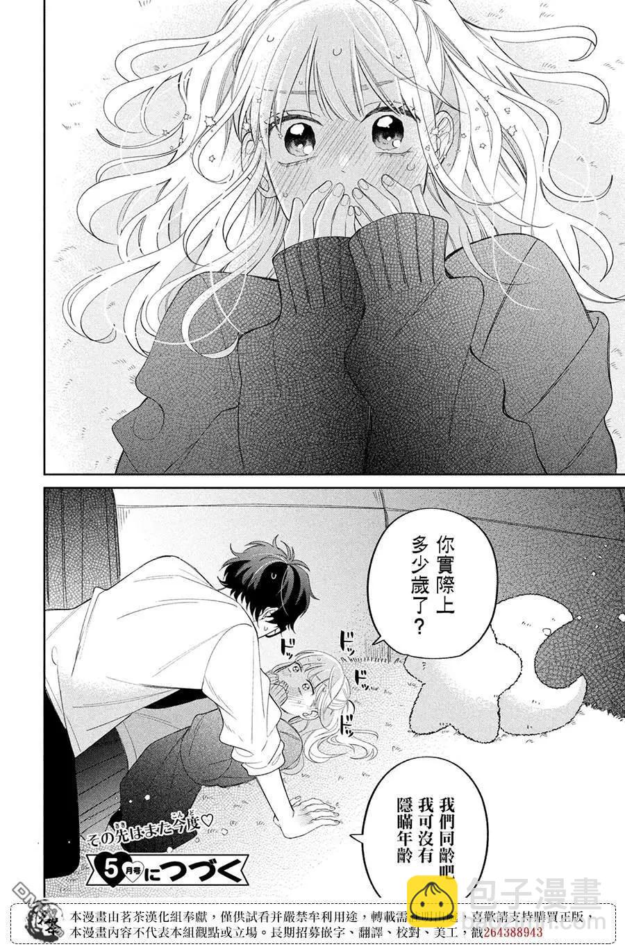 眼鏡仔、偶爾、是不良 - 第25話 - 1