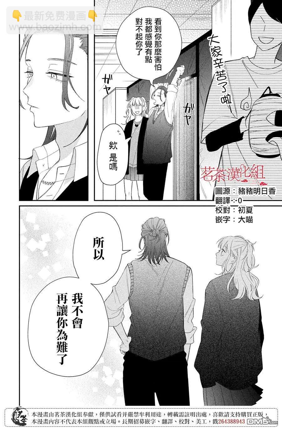 眼鏡仔、偶爾、是不良 - 第25話 - 5