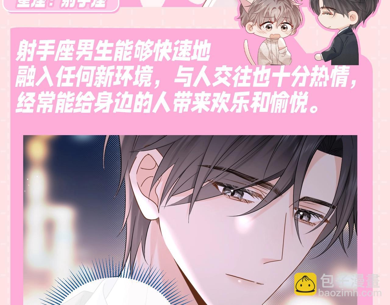 第5期 特别企划：了解下祁迹的星座！-第25话