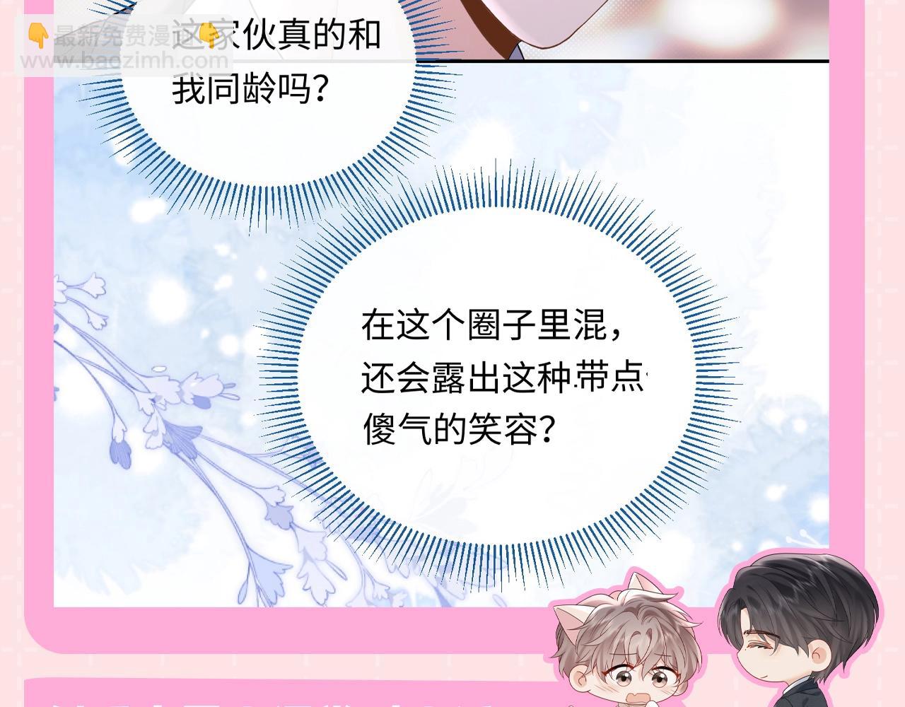 第5期 特别企划：了解下祁迹的星座！-第25话