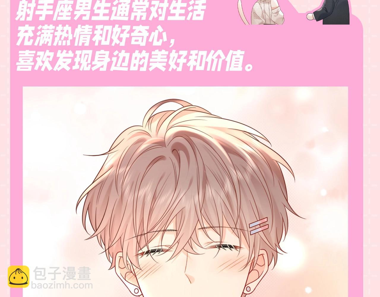 第5期 特别企划：了解下祁迹的星座！-第25话