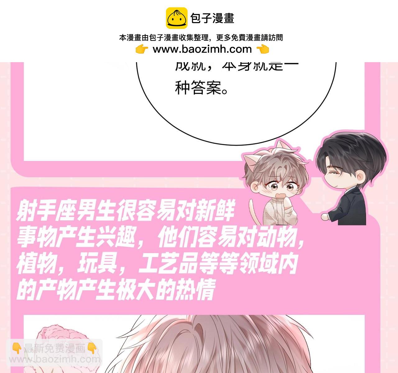 第5期 特别企划：了解下祁迹的星座！-第25话