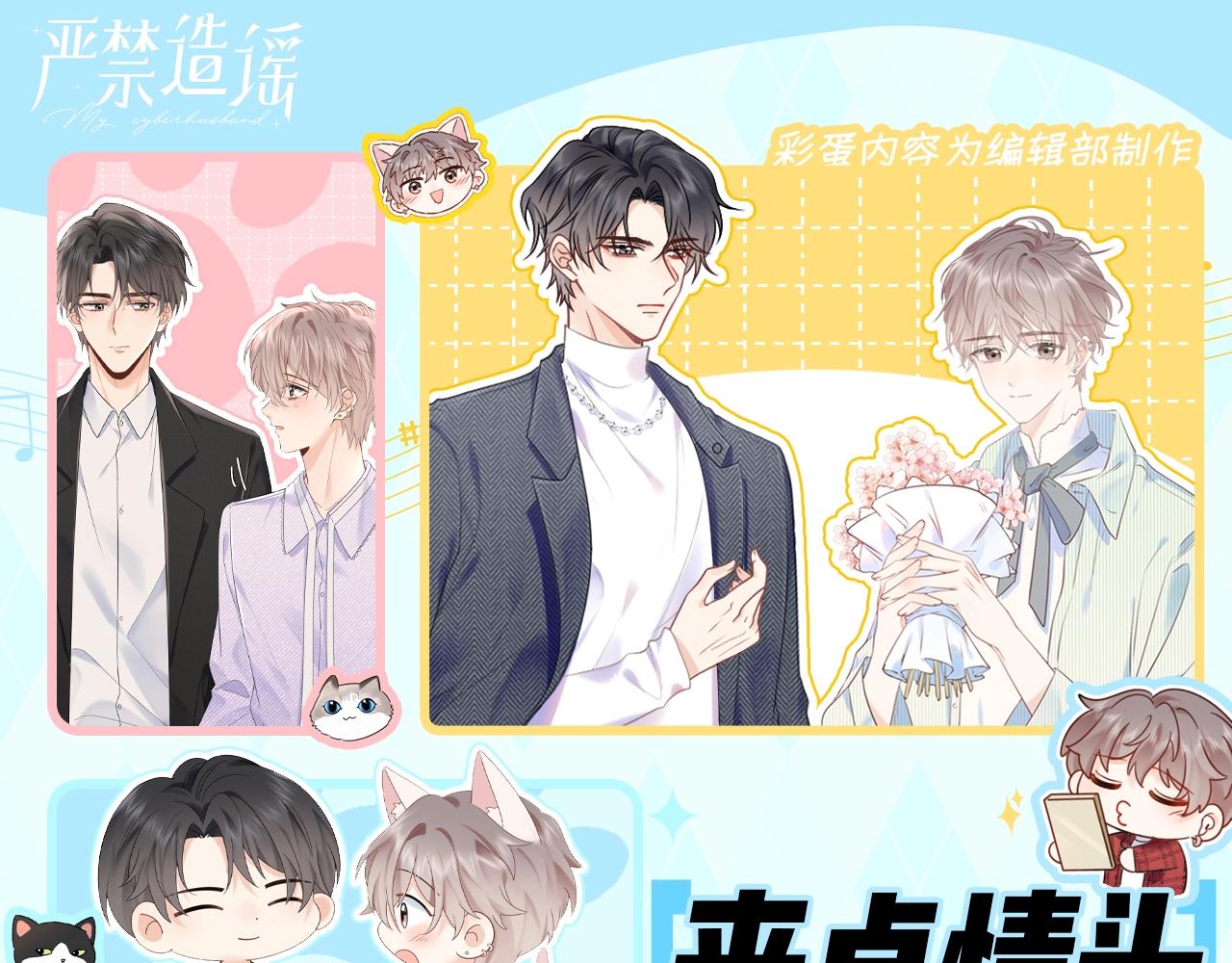 第8期 粉丝福利：来点初祁不意情头！-第29话