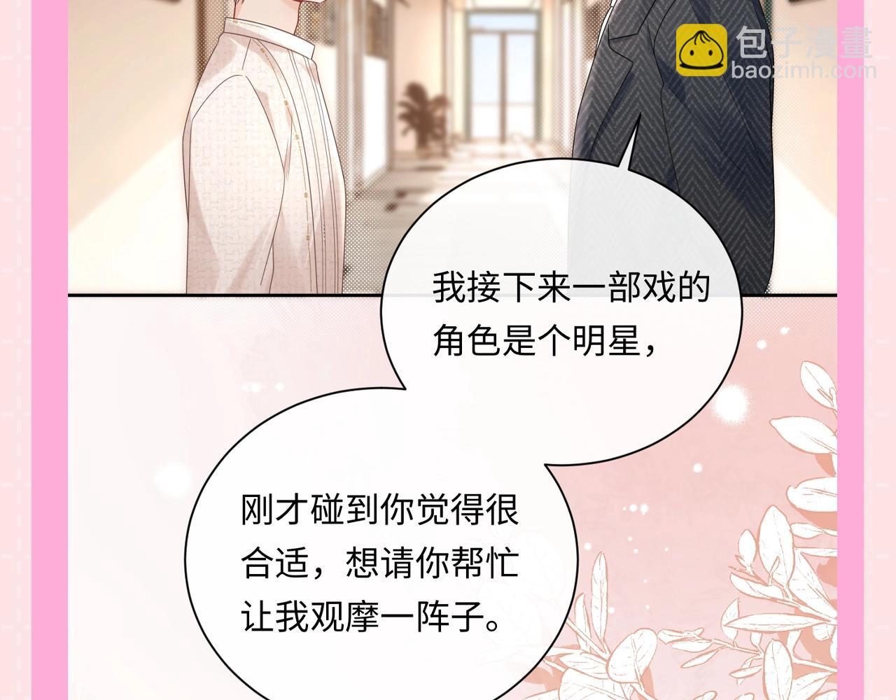 第9期 粉丝福利：万影帝，你怎么那么会撩-第31话