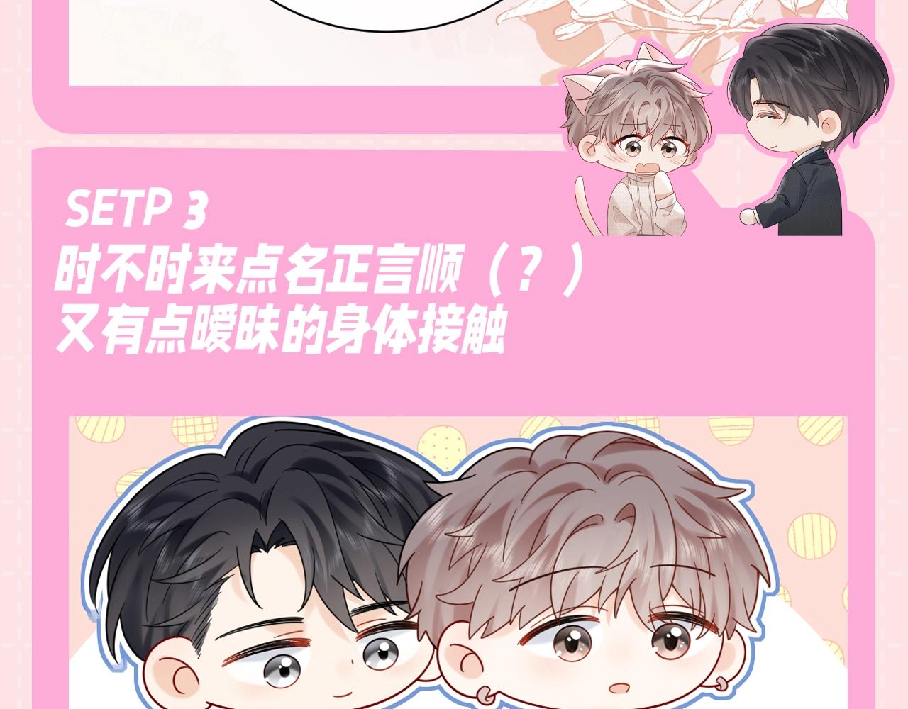 第9期 粉丝福利：万影帝，你怎么那么会撩-第31话