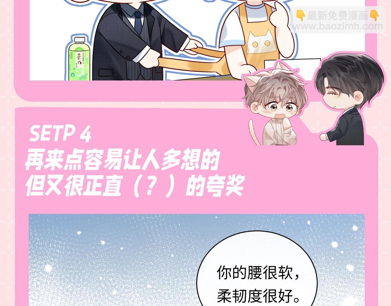 第9期 粉丝福利：万影帝，你怎么那么会撩-第31话