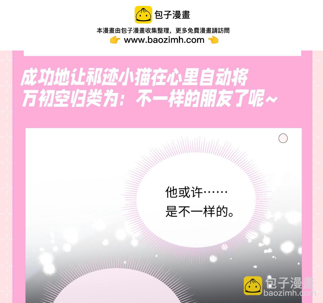 第9期 粉丝福利：万影帝，你怎么那么会撩-第31话