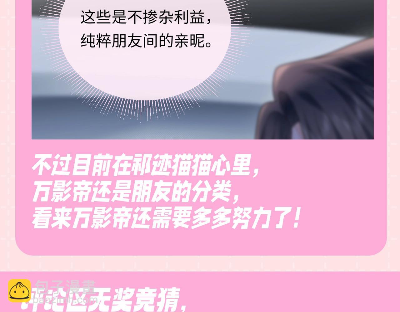 第9期 粉丝福利：万影帝，你怎么那么会撩-第31话