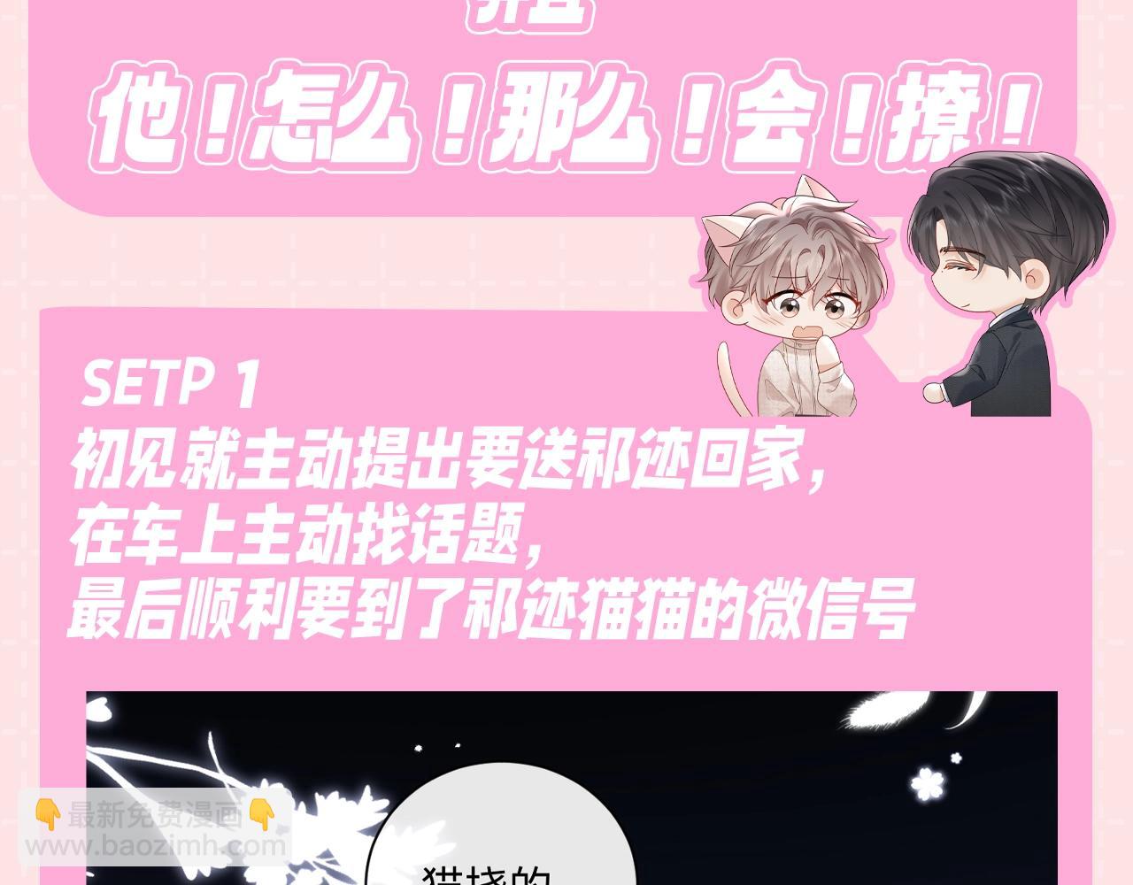 第9期 粉丝福利：万影帝，你怎么那么会撩-第31话