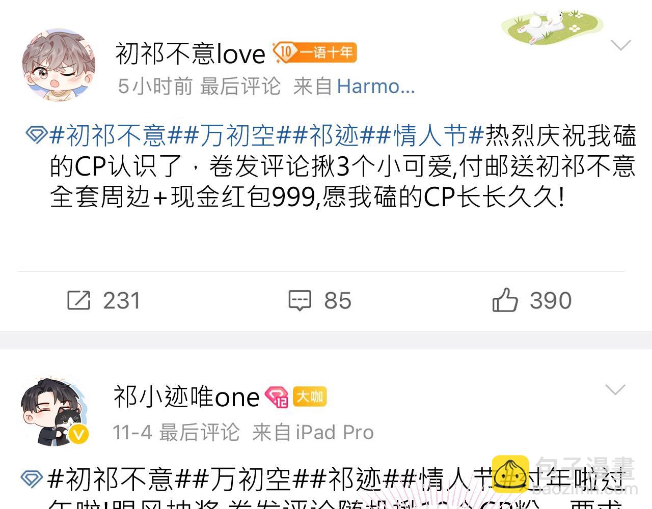 第26话  我嗑的CP终于认识了(1/3)-第37话