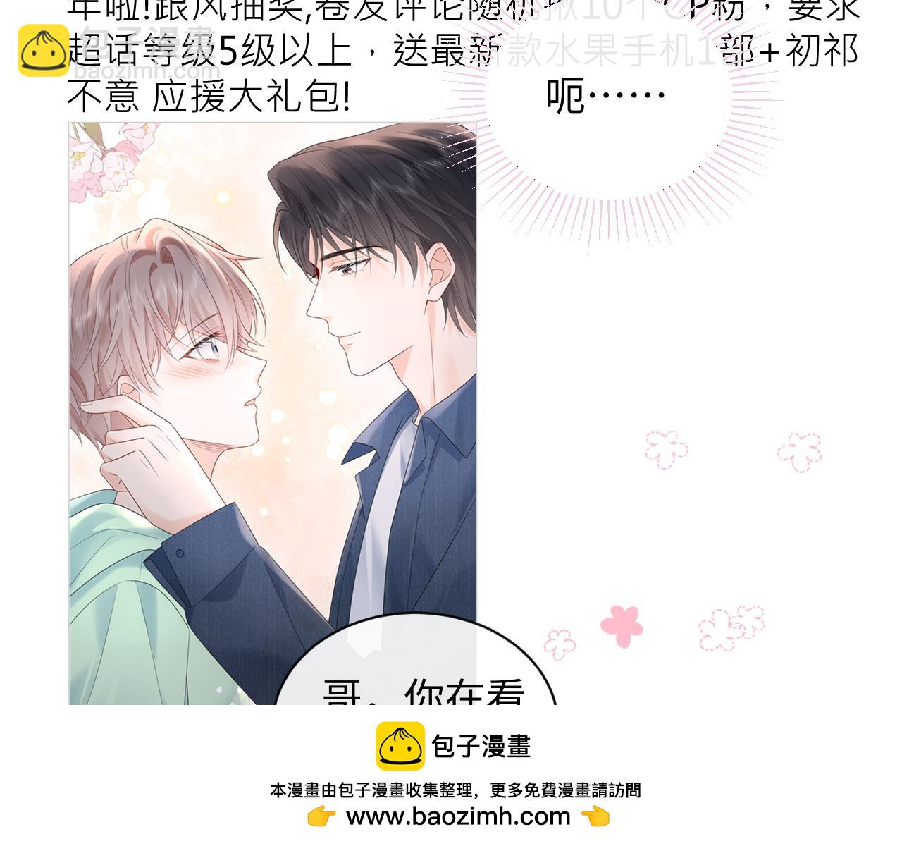 第26话  我嗑的CP终于认识了(1/3)-第37话