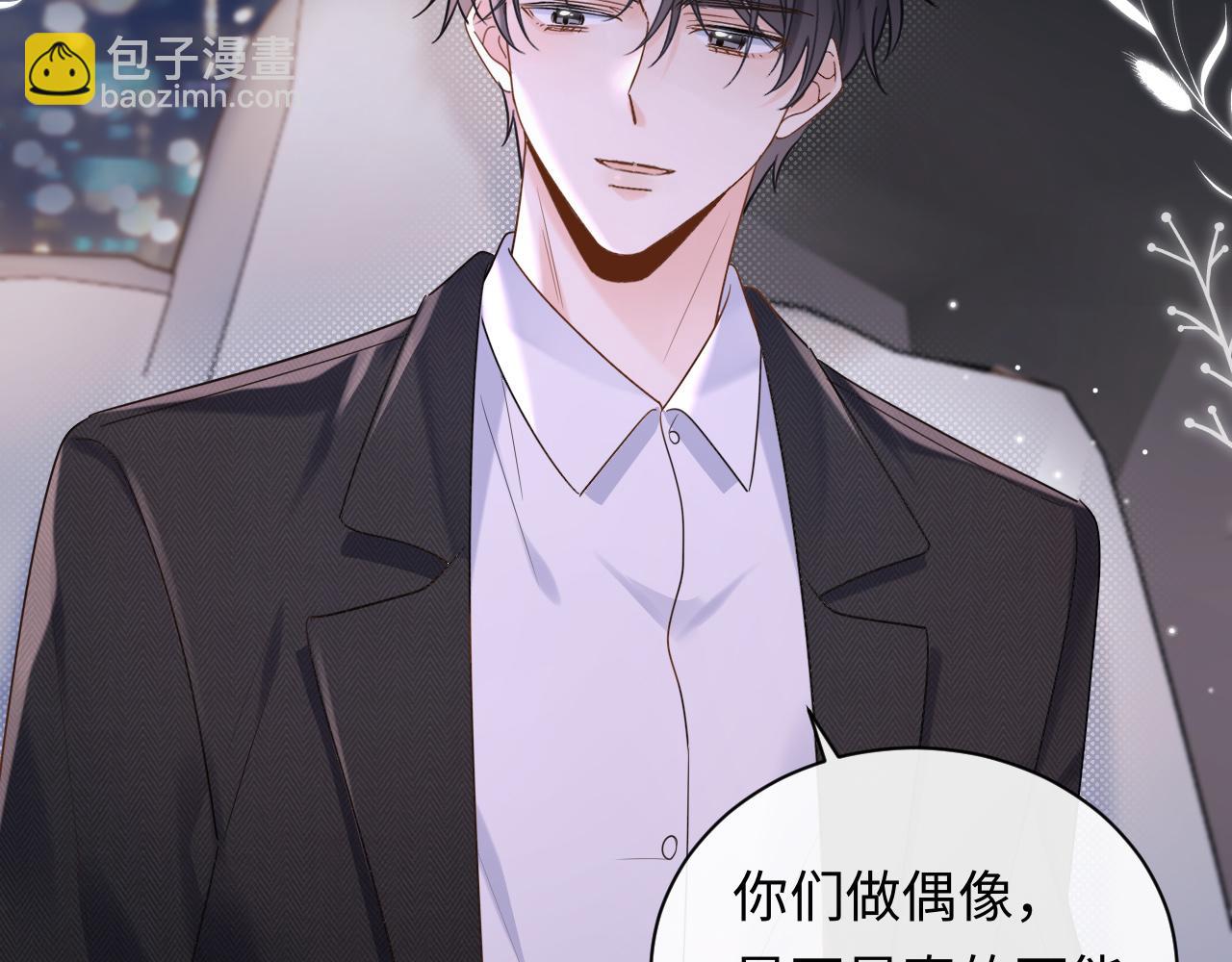 第5话 爱豆说不能谈恋爱！(1/3)-第5话