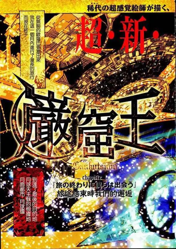 巖窟王 - 第01回 - 1