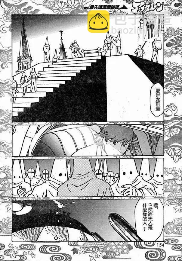 巖窟王 - 第01回 - 5