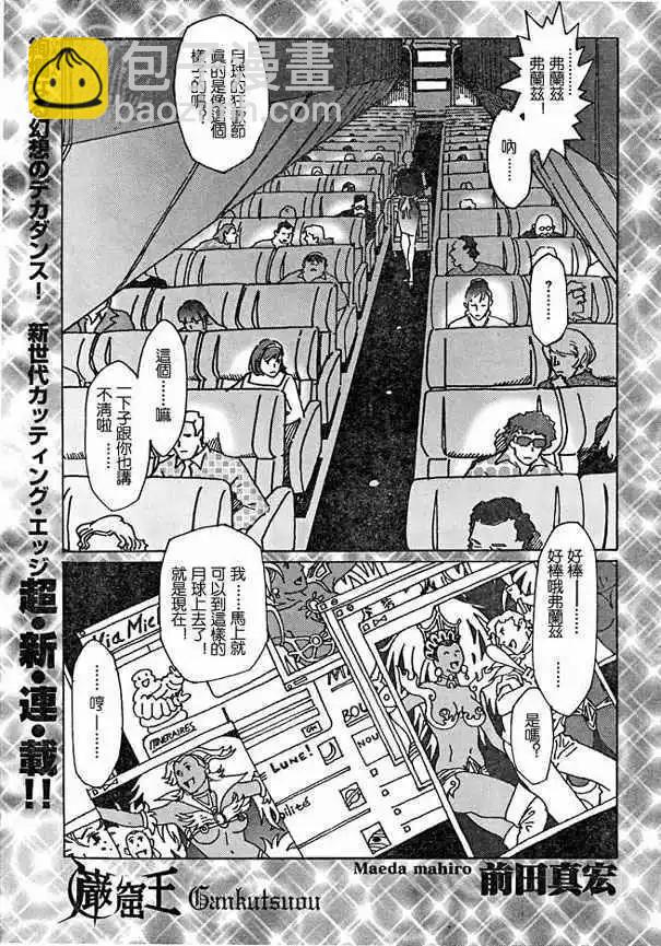 巖窟王 - 第01回 - 4
