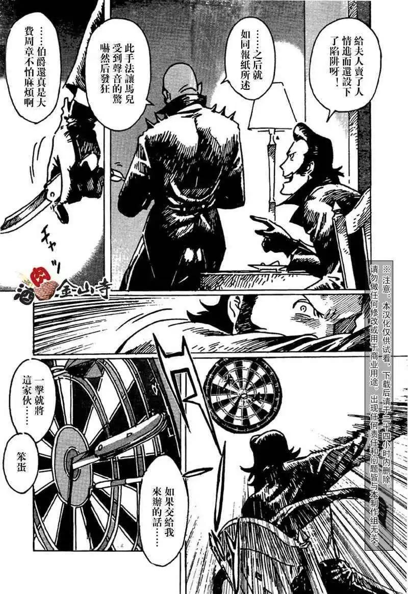 巖窟王 - 第06回 - 5