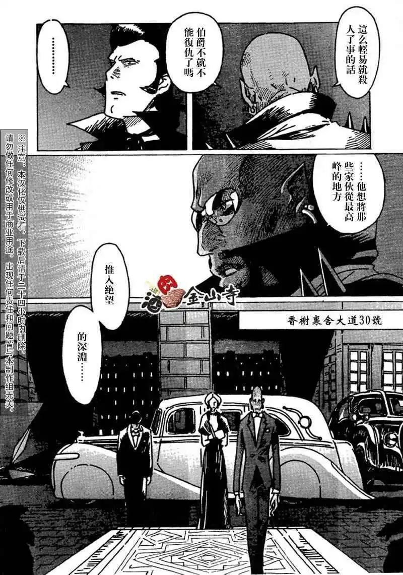 巖窟王 - 第06回 - 6