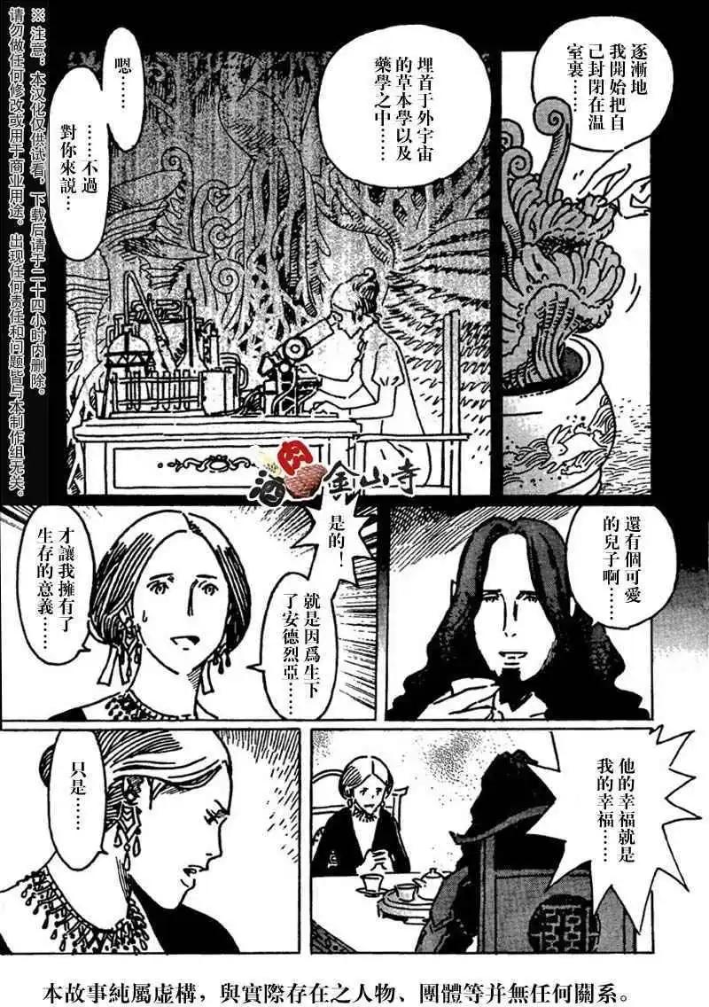 巖窟王 - 第06回 - 6