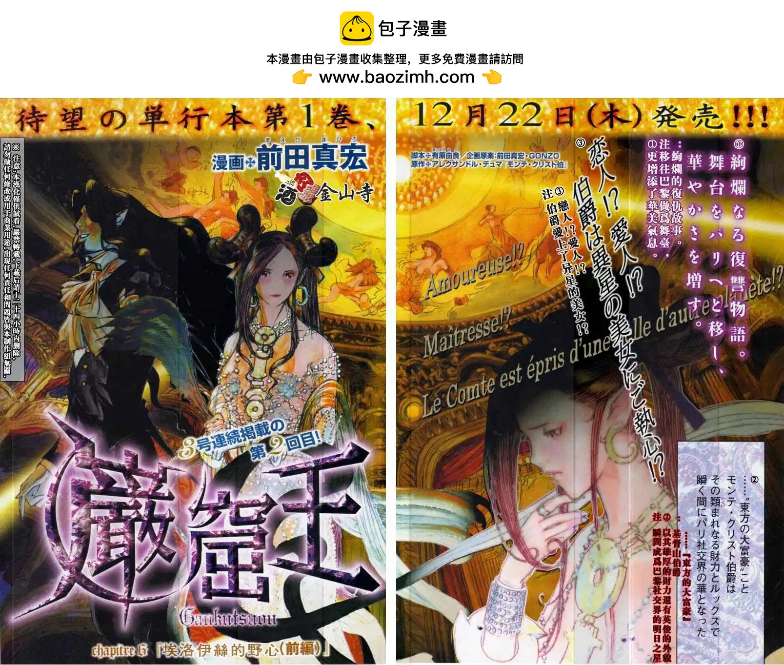 巖窟王 - 第06回 - 2
