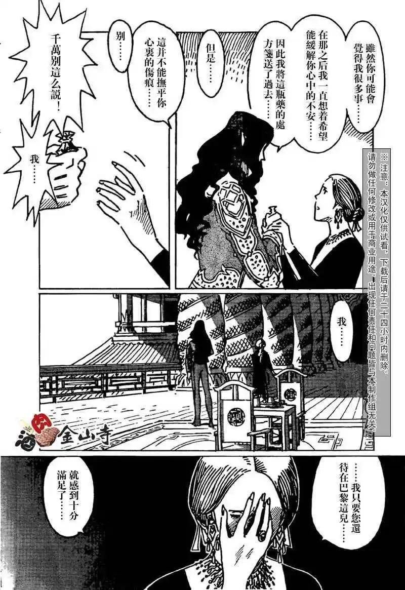 巖窟王 - 第06回 - 3