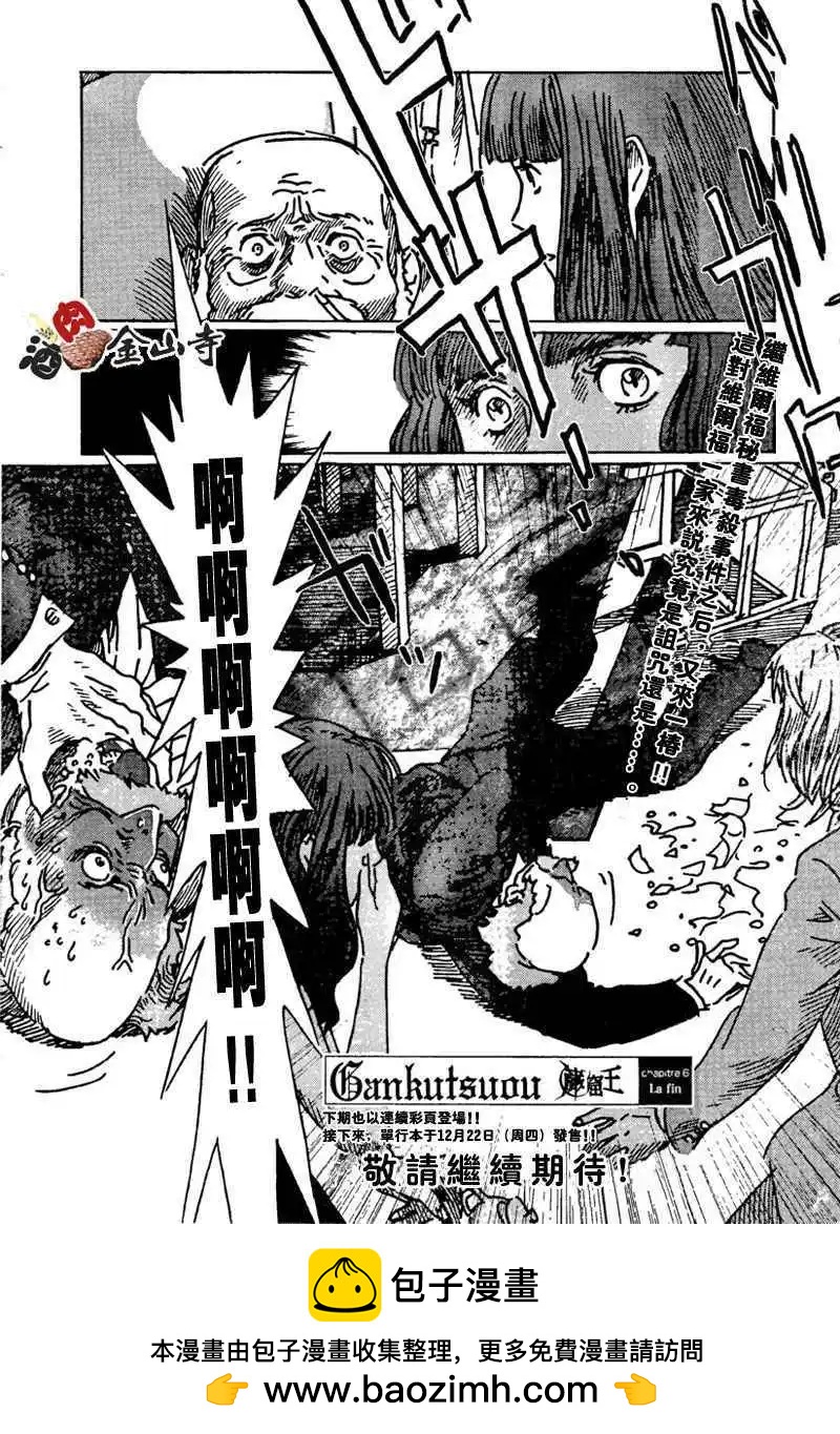 巖窟王 - 第06回 - 3