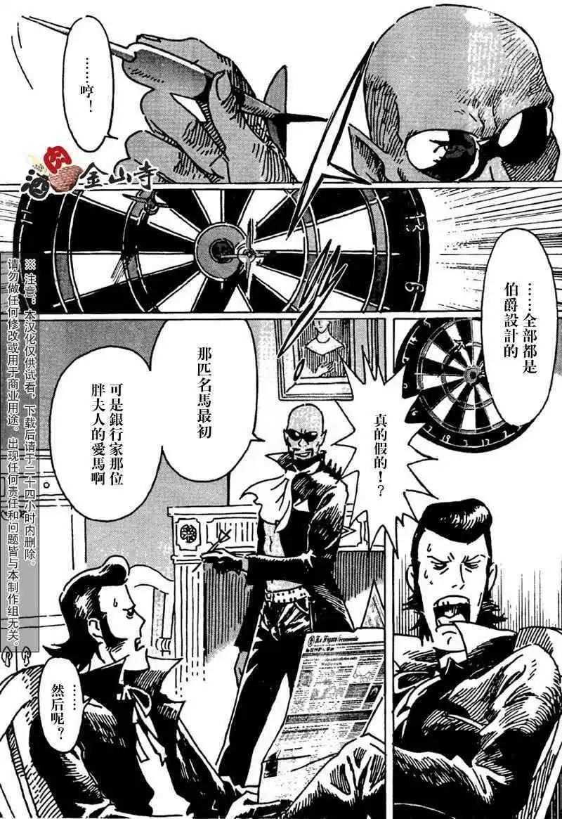 巖窟王 - 第06回 - 3