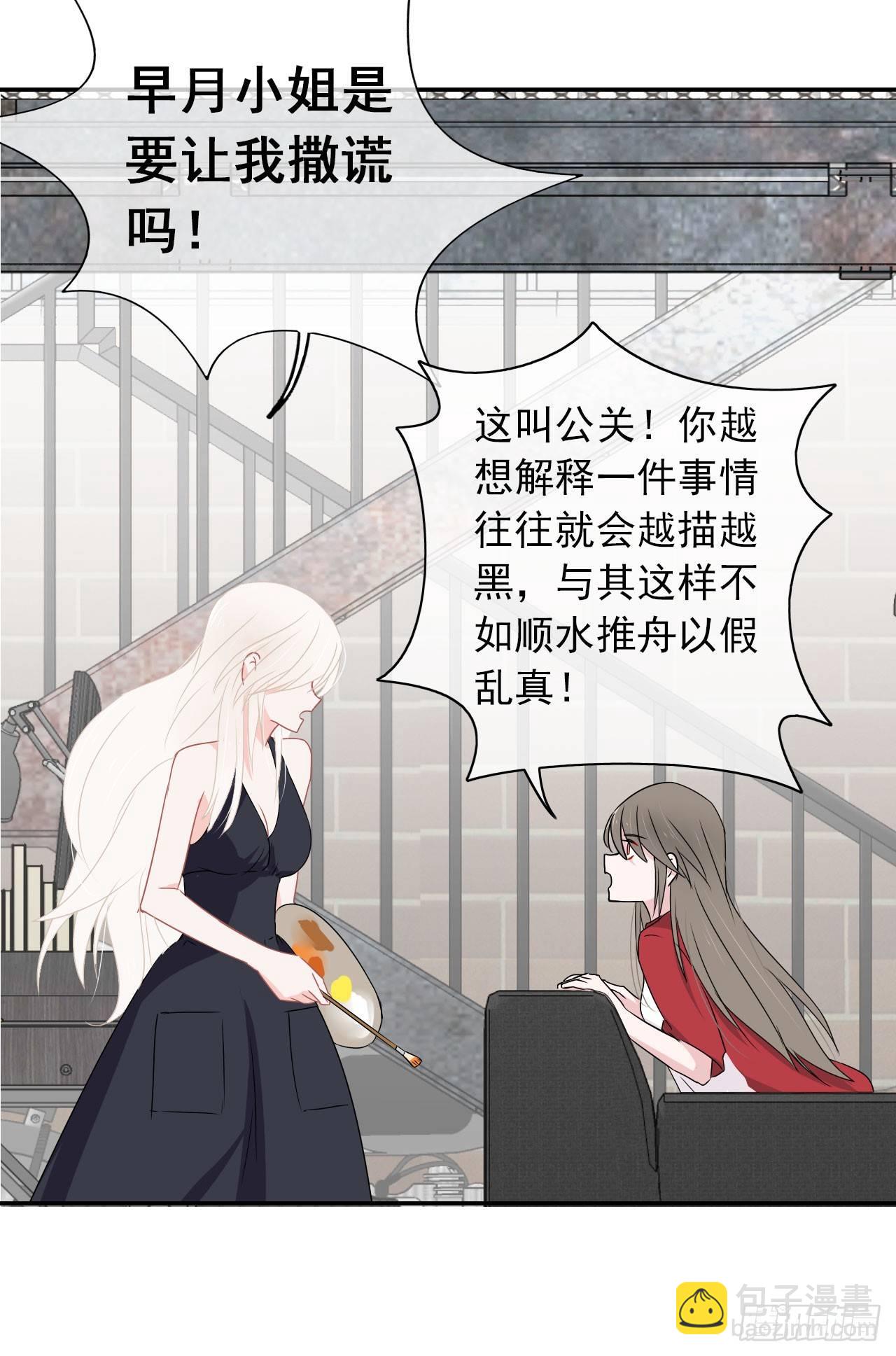 第6话 居然叫我渣男！(1/2)-第7话