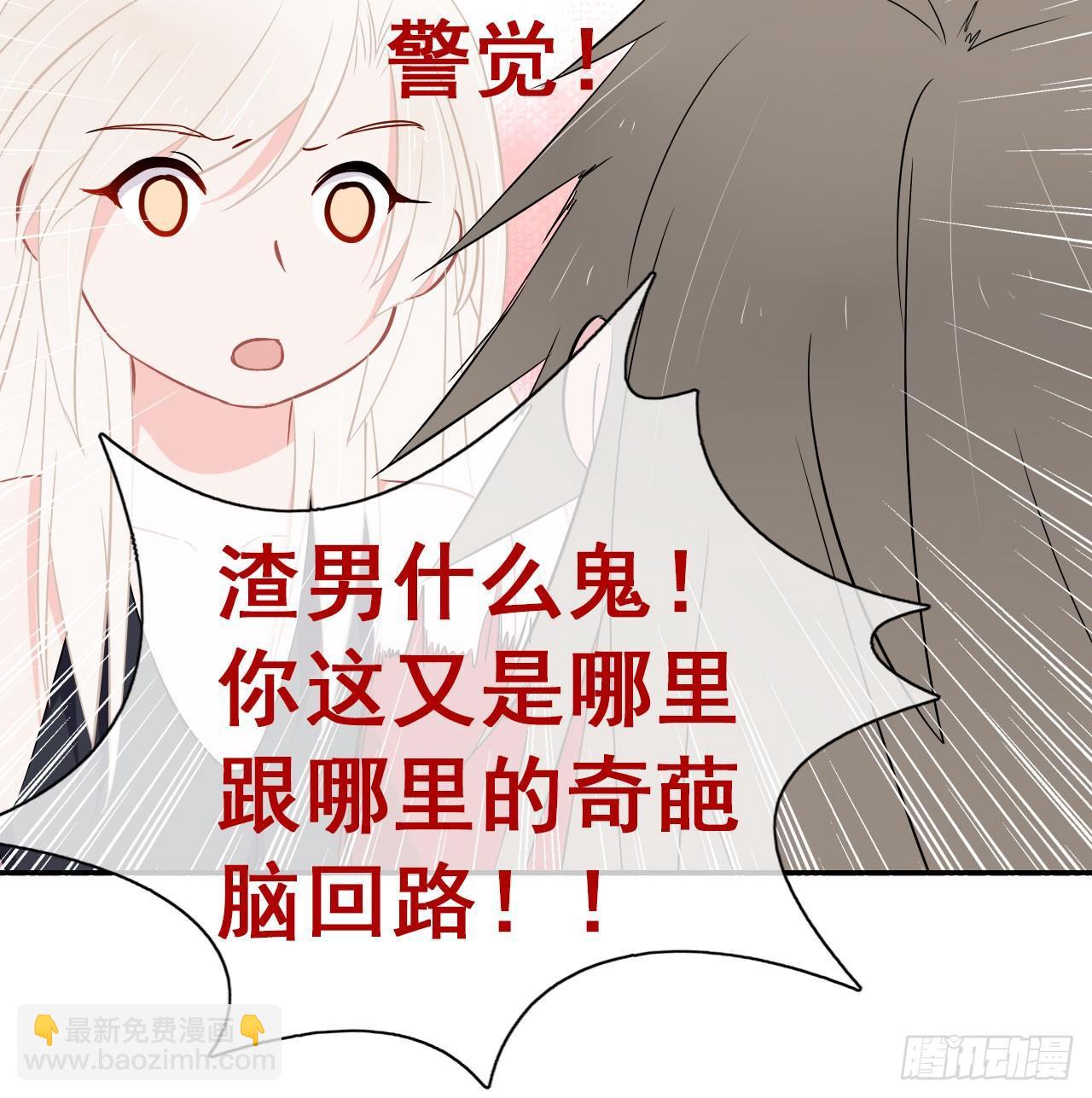 第6话 居然叫我渣男！(1/2)-第7话