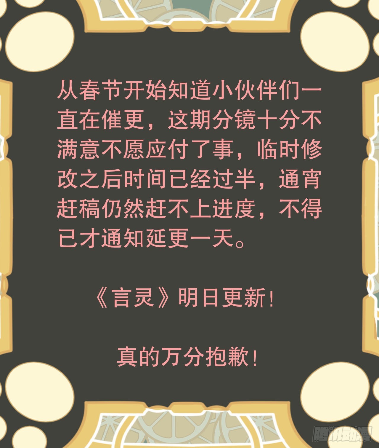 延更通知-第51话