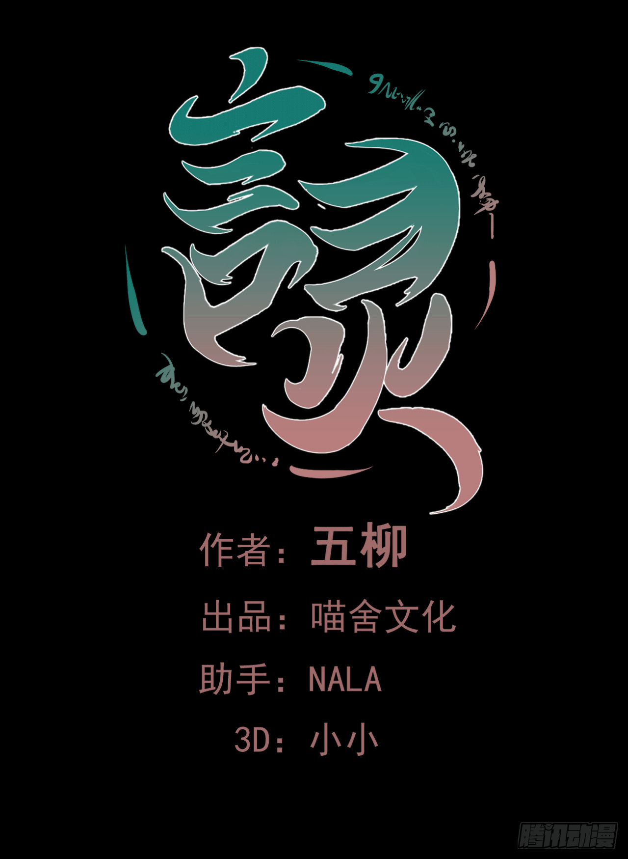 第67话 红灵之力(1/2)-第69话