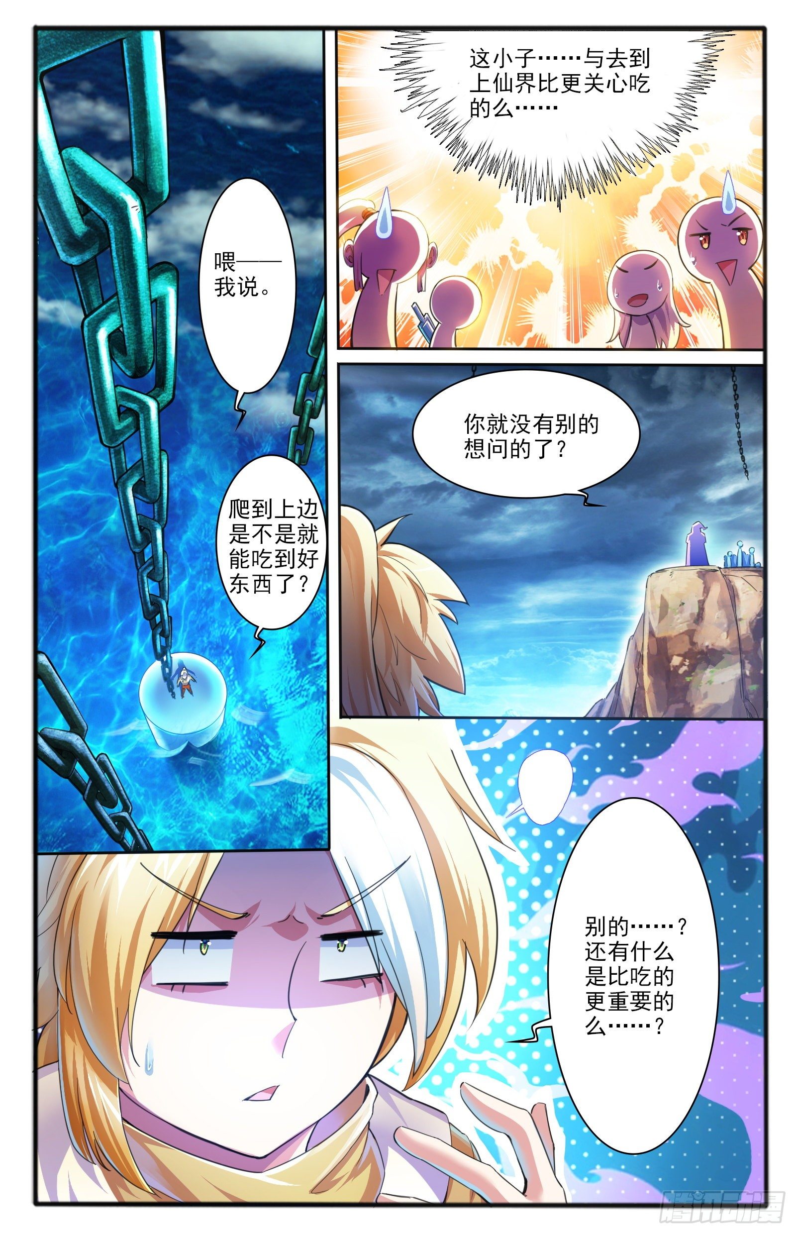 10.天界根须-第11话