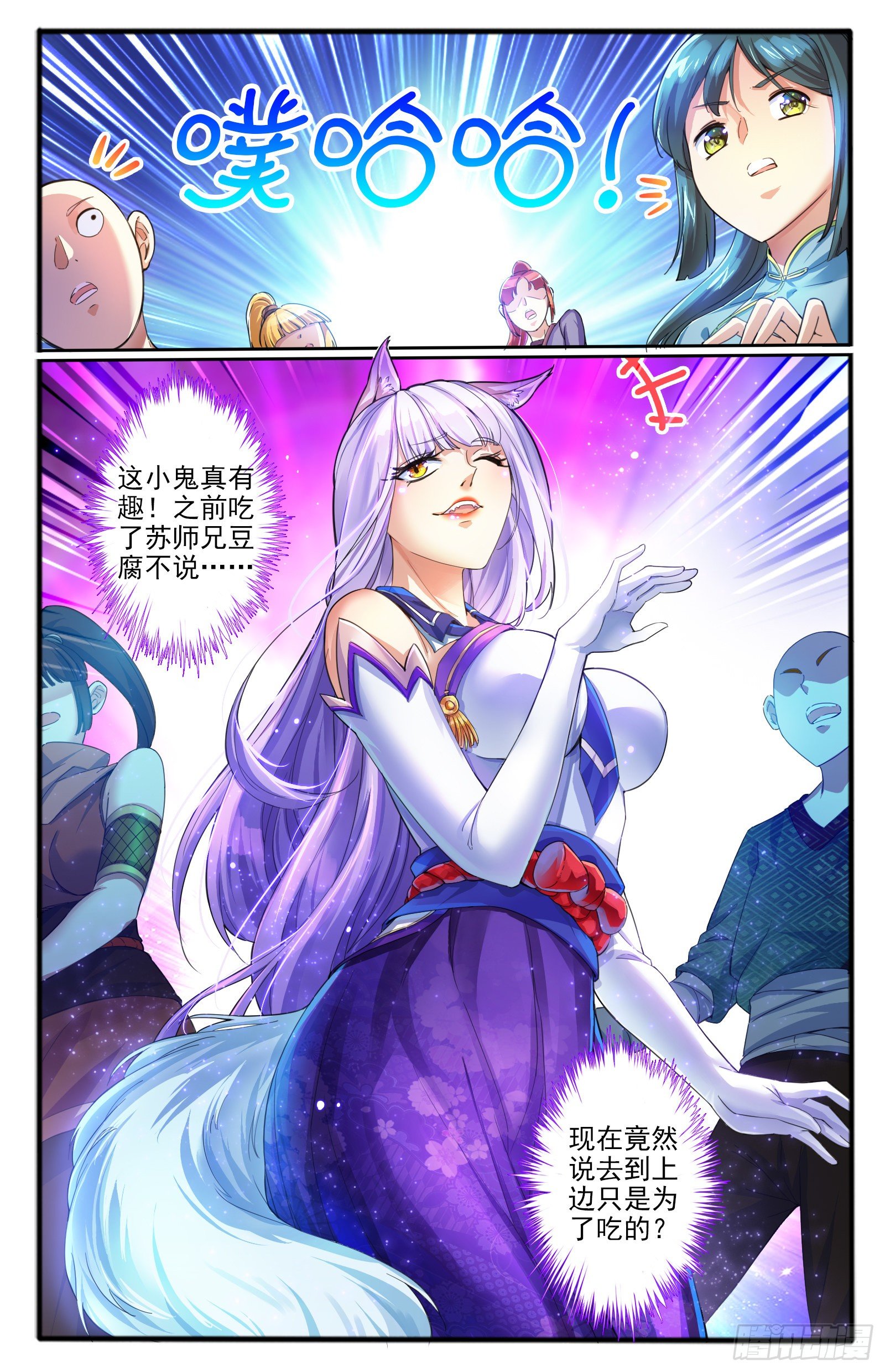 10.天界根须-第11话