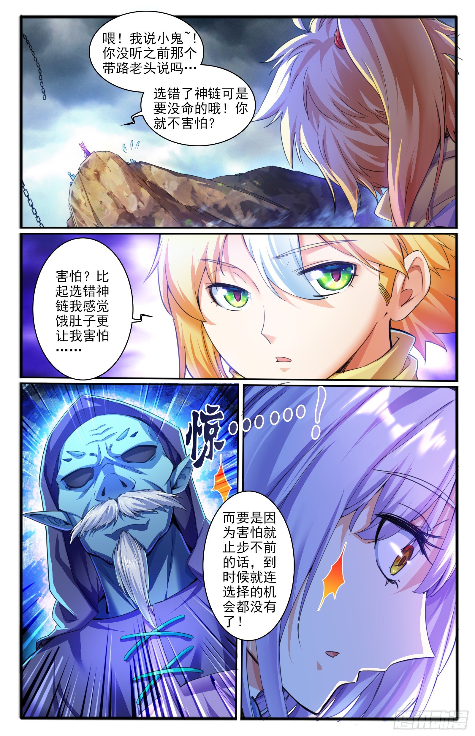 10.天界根须-第11话