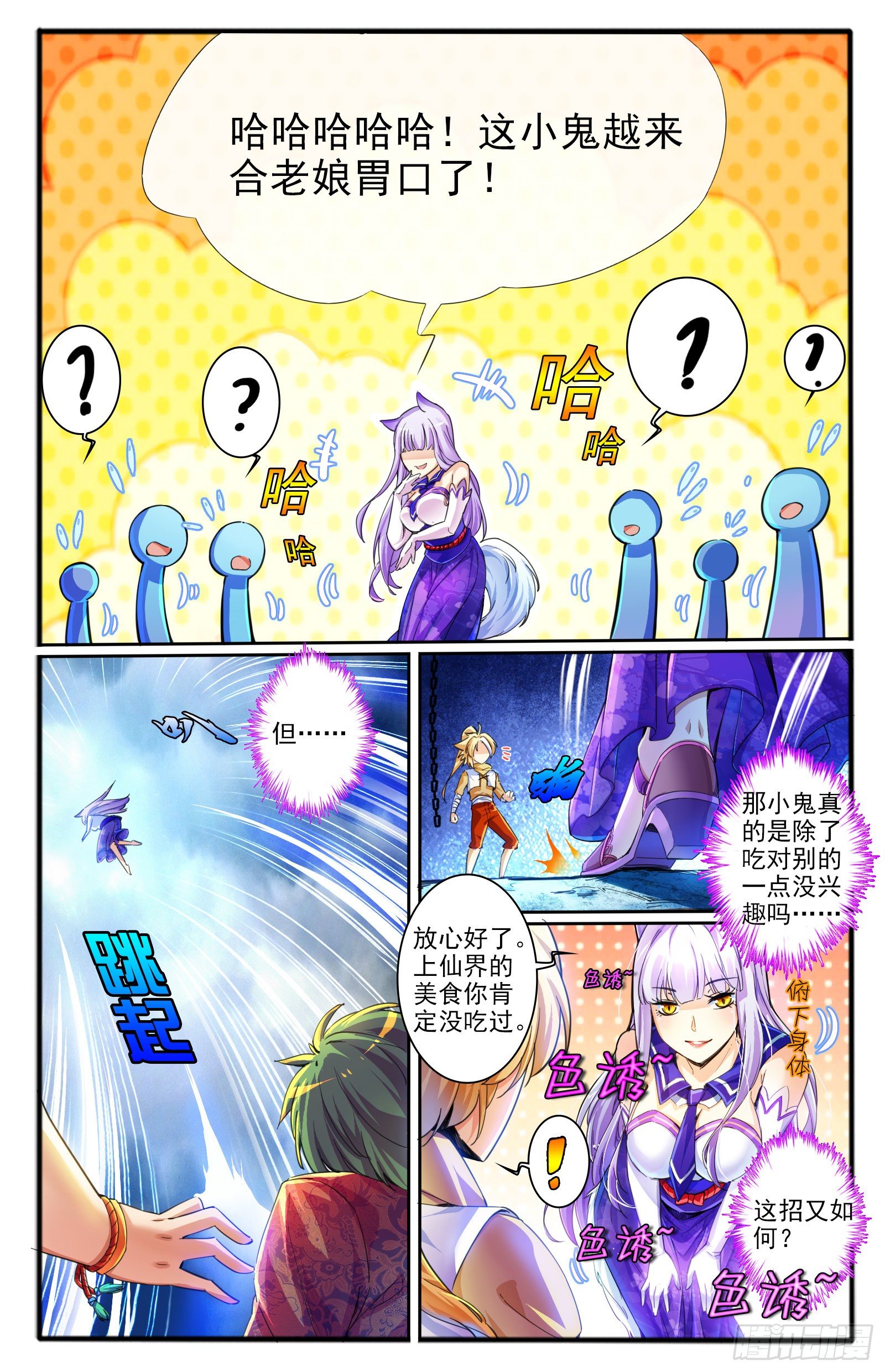 10.天界根须-第11话