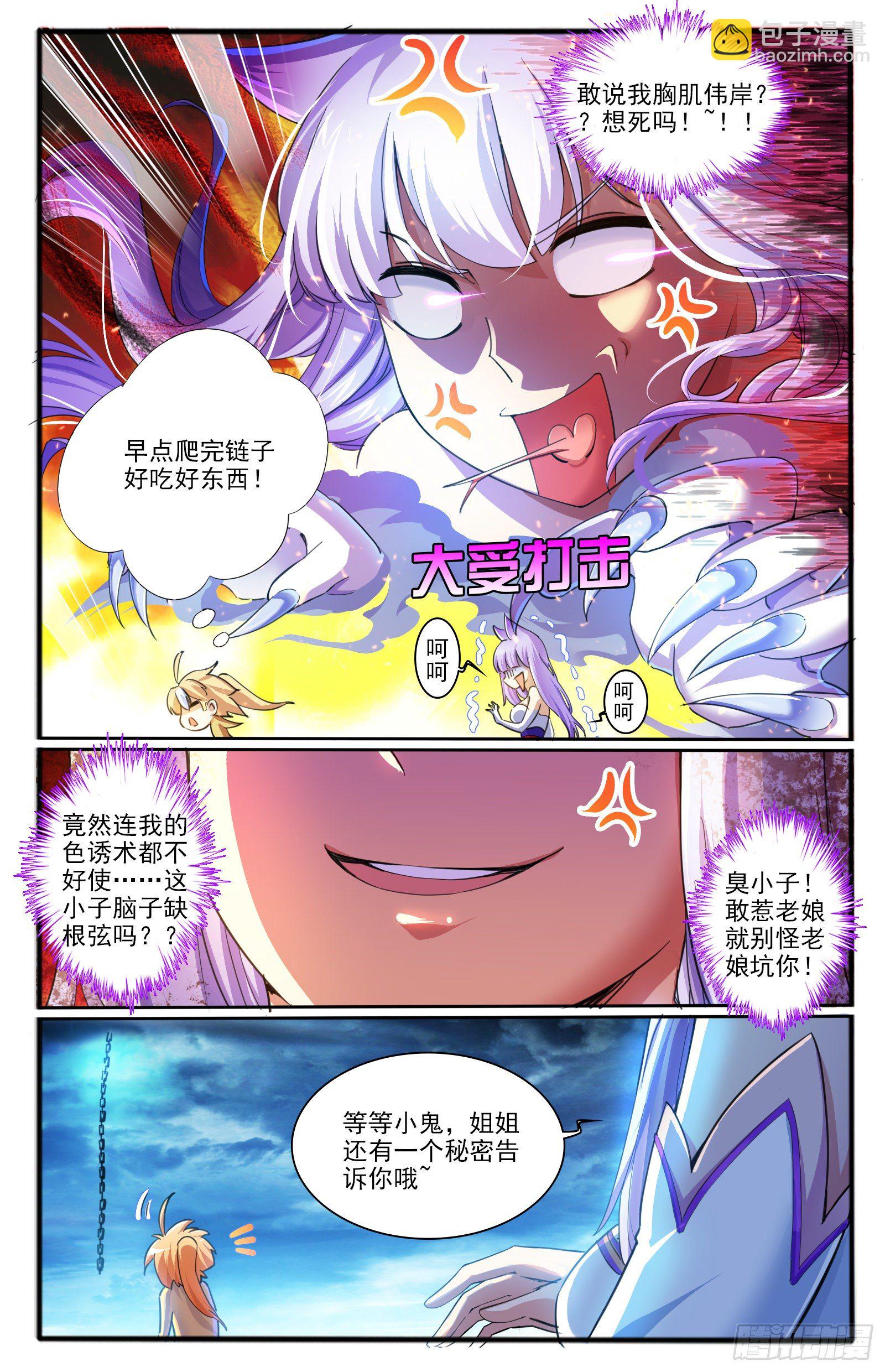 10.天界根须-第11话