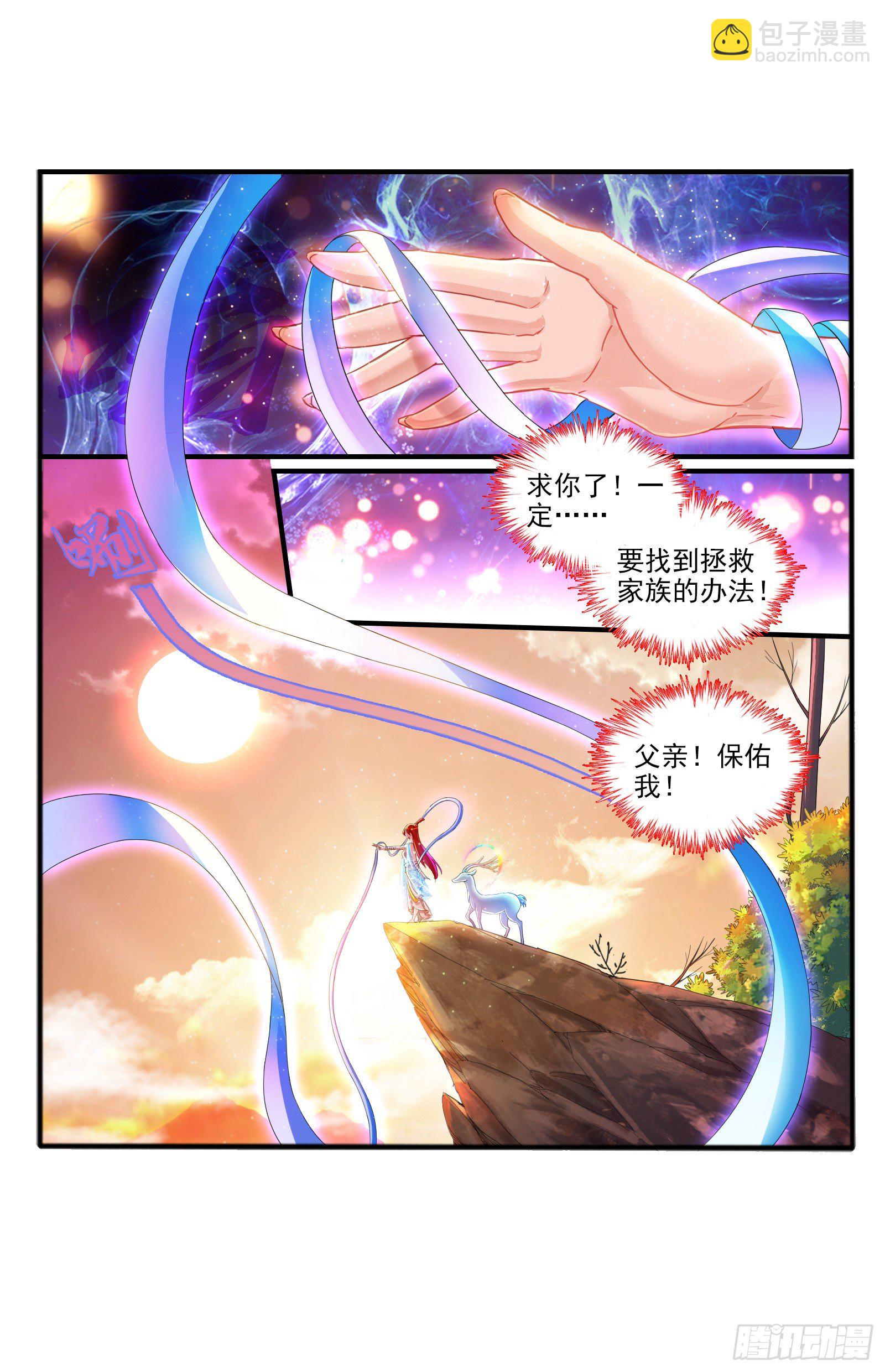 17.九色鹿家的少宗主-第19话