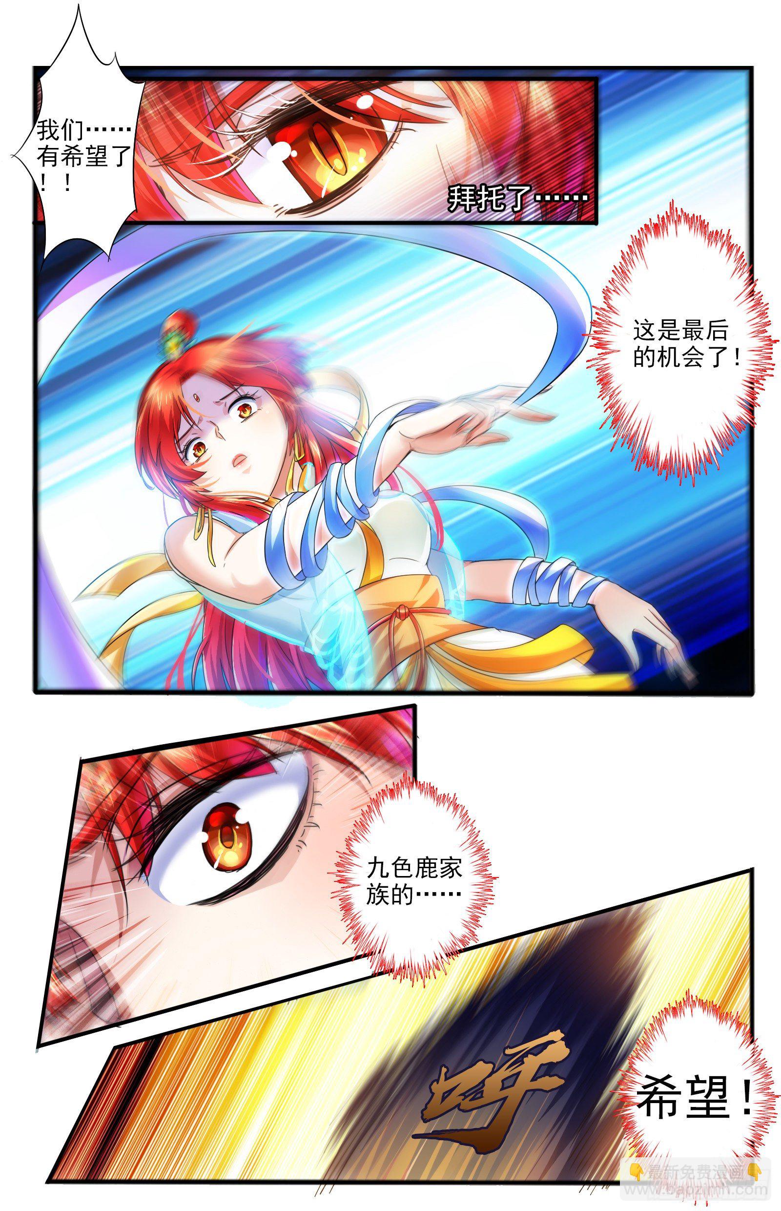 17.九色鹿家的少宗主-第19话